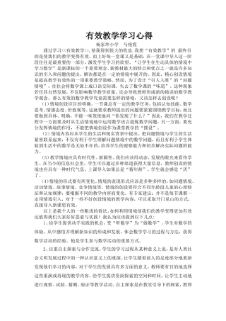 有效教学学习心得