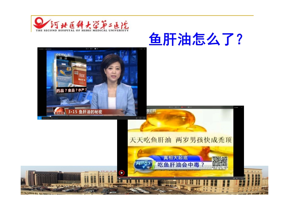 维生素AD的科学应用_第2页
