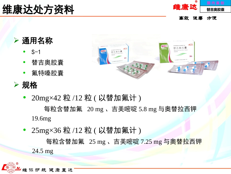 维康达-头颈部癌_第2页