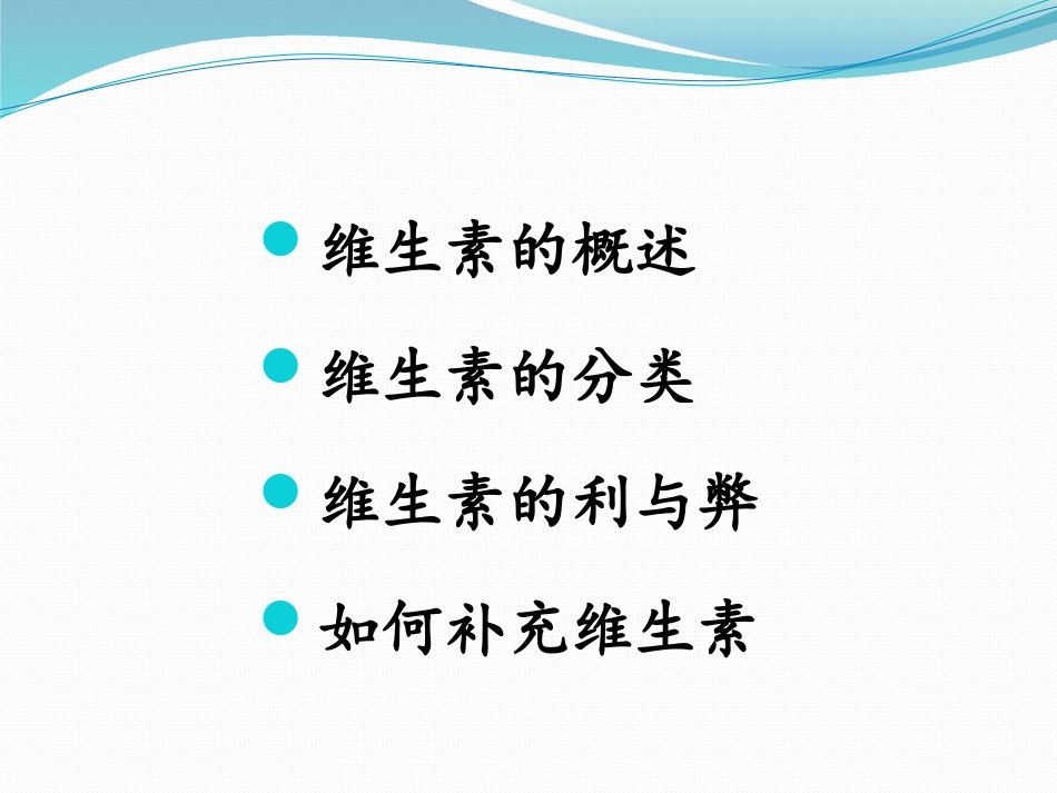维生素-合理用药大讲堂_第3页