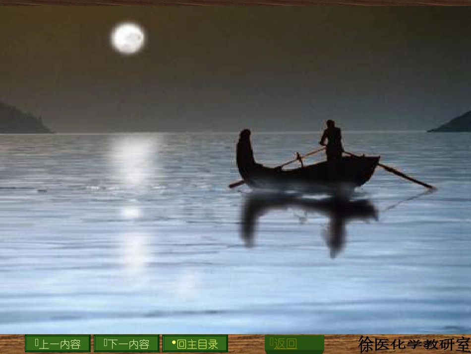 绪论和第一章-溶液(药新)_第1页