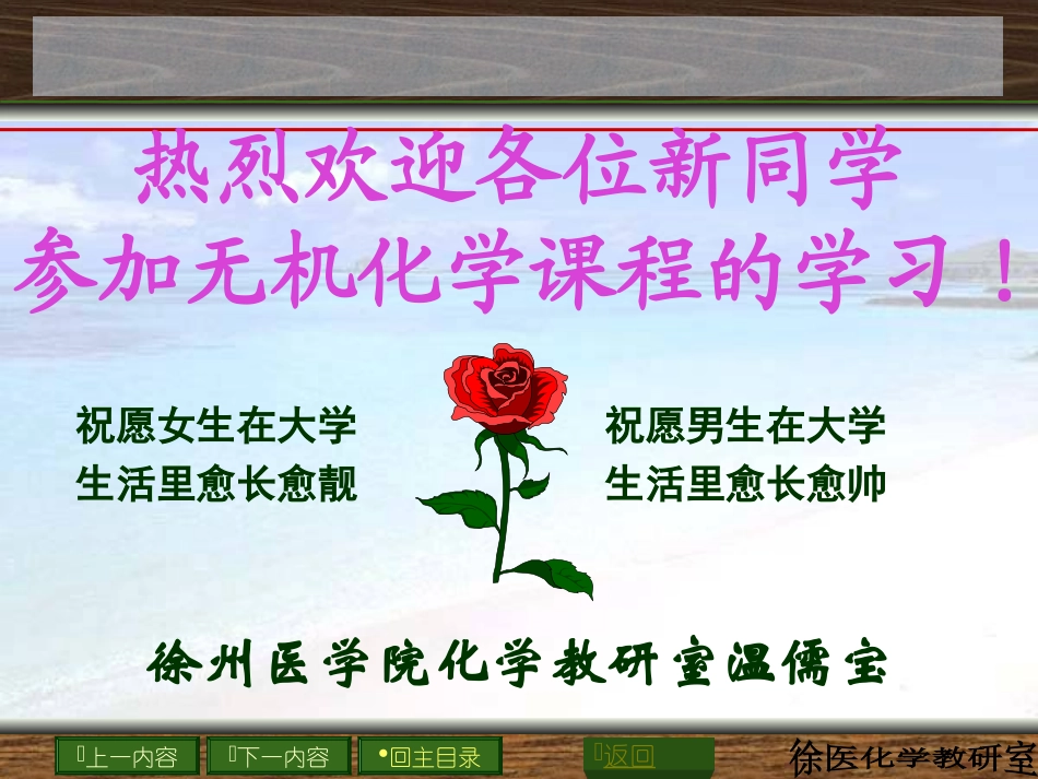 绪论和第一章-溶液(药新)_第2页