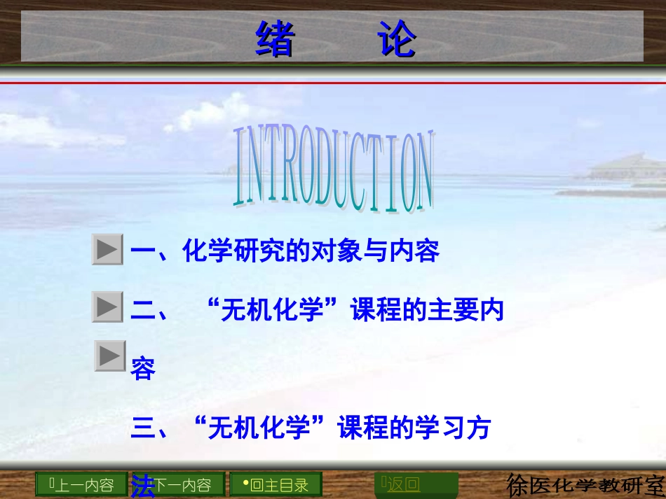 绪论和第一章-溶液(药新)_第3页