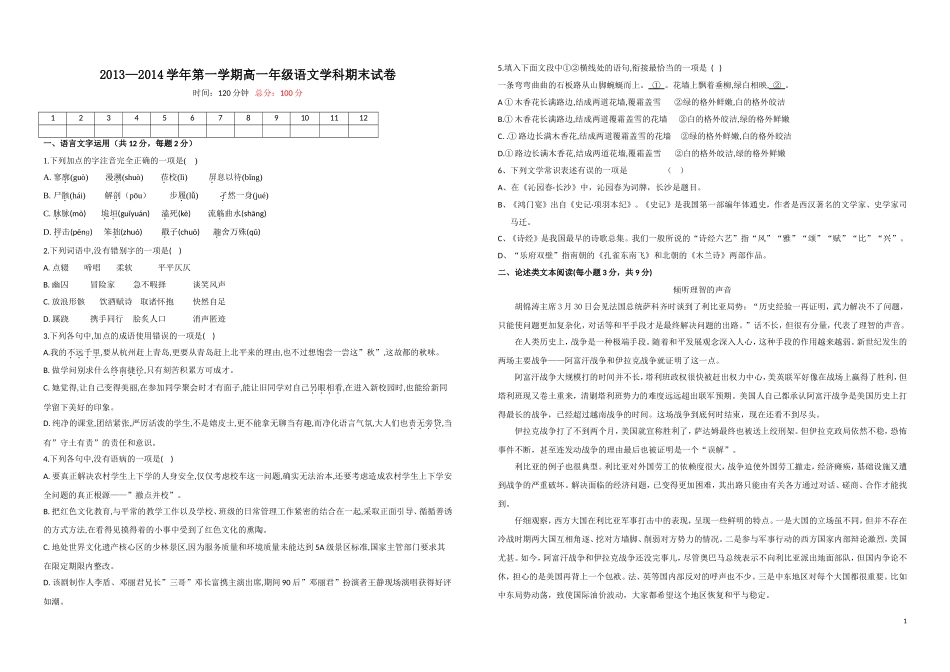 高一年级上语文学科121团洪艳英_第1页