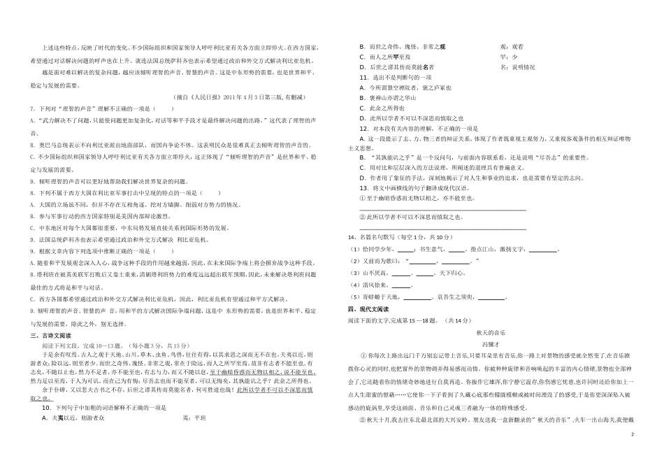 高一年级上语文学科121团洪艳英_第2页