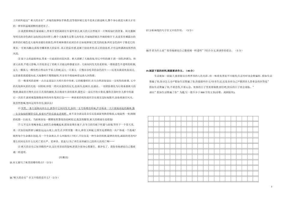高一年级上语文学科121团洪艳英_第3页