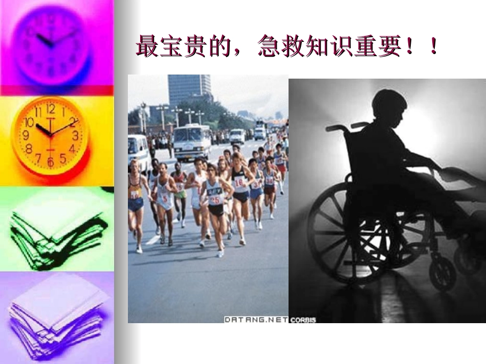 绪论、院外急救_第3页