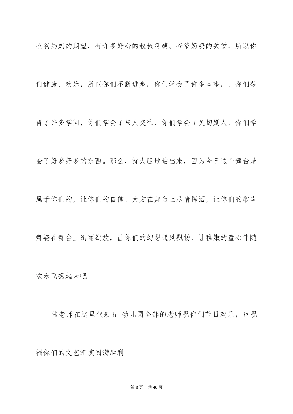 2024六一发言稿_4_第3页