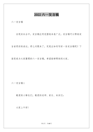 2024六一发言稿_4