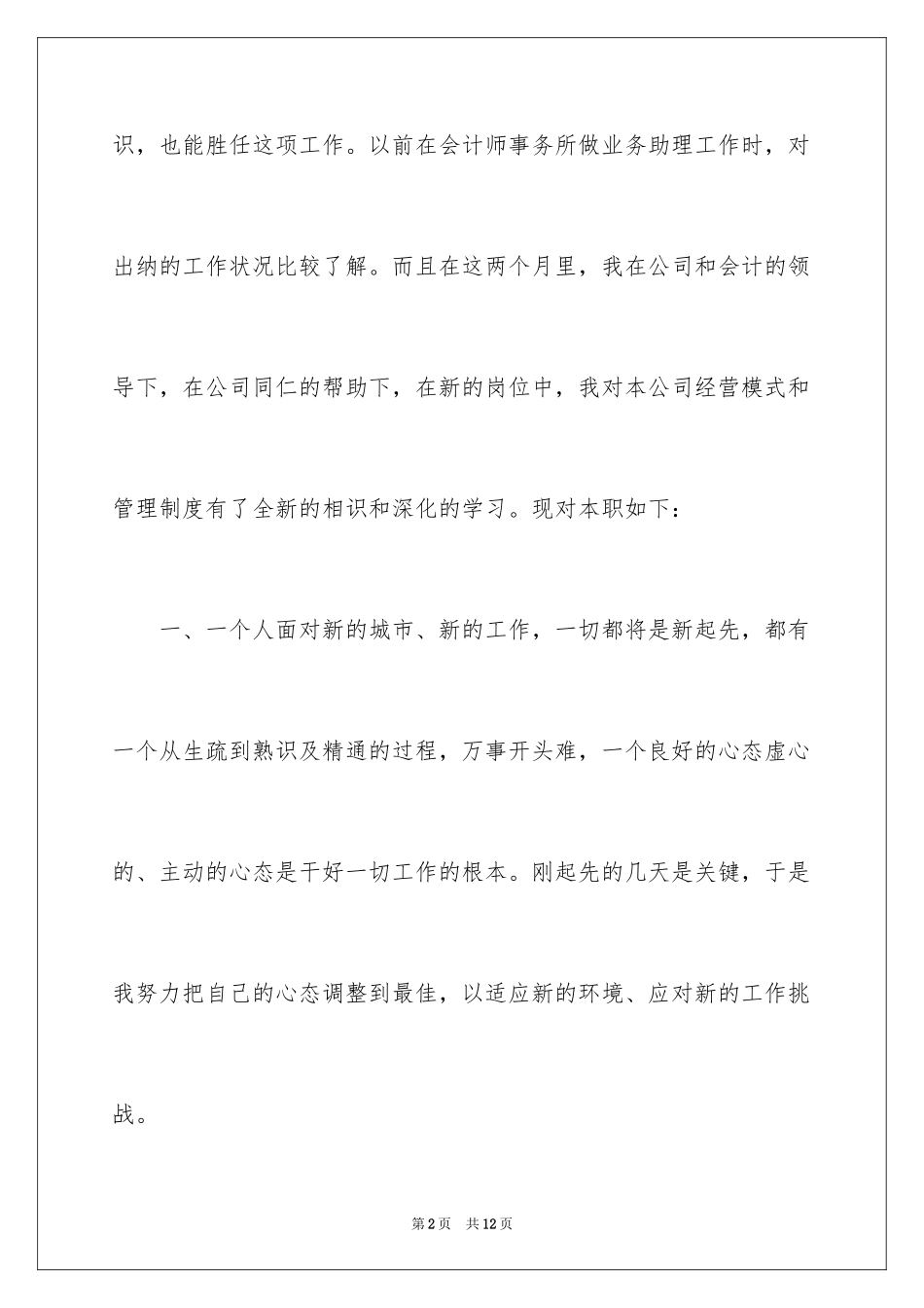 2024出纳试用期转正工作总结_5_第2页