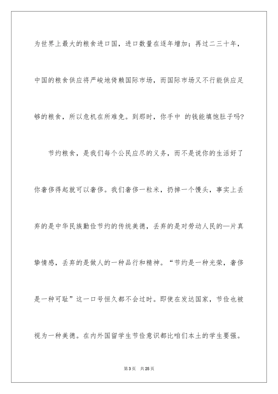 2024勤俭节约演讲稿_1806_第3页