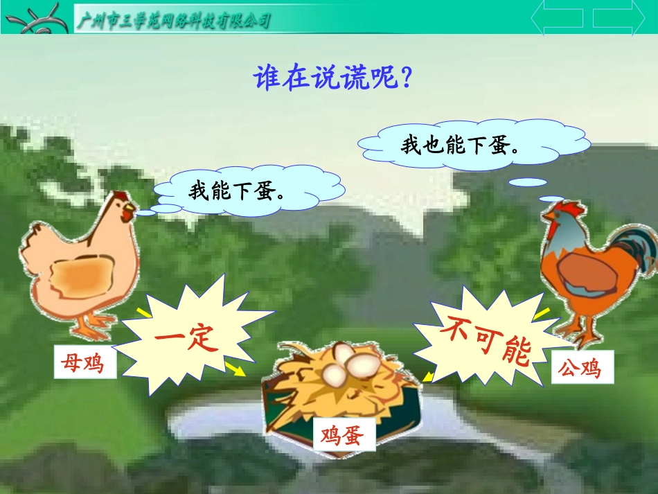 三年级数学上册《可能性一》_第2页
