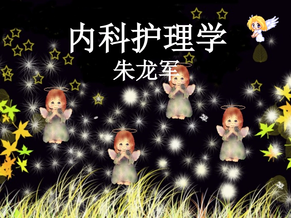 绪论2-1呼吸症状资料_第1页