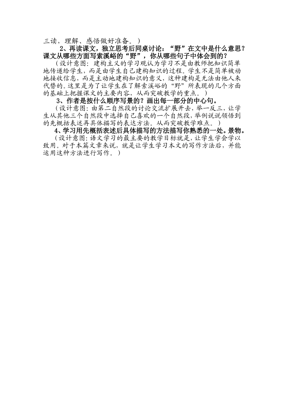 《索溪峪的“野”》预学单设计_第2页
