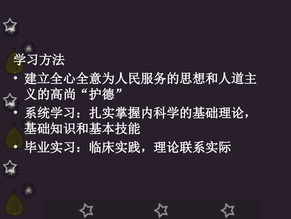 绪论2-1呼吸症状介绍_第3页