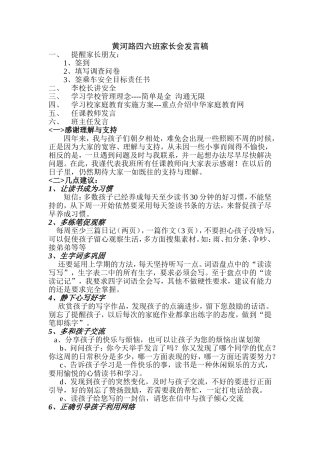 四六家长会发言稿