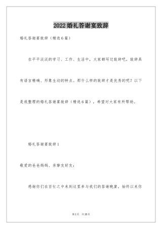 2024婚礼答谢宴致辞_19