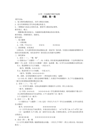 《数一数》小学二年级数学教学案例