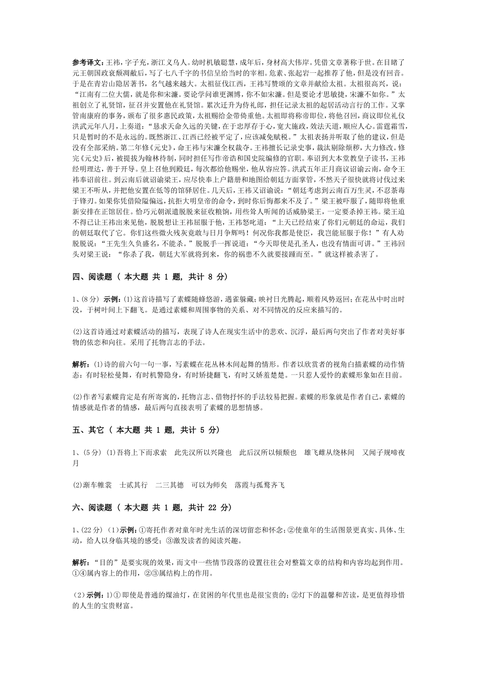 语文（全国I卷）2010答案解析_第2页