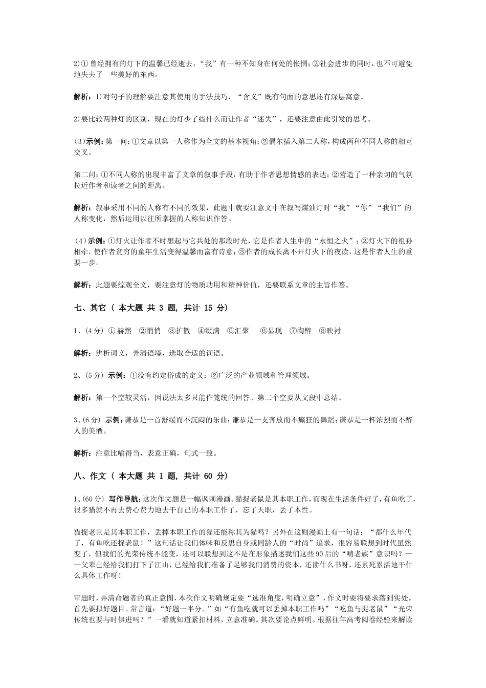 语文（全国I卷）2010答案解析_第3页