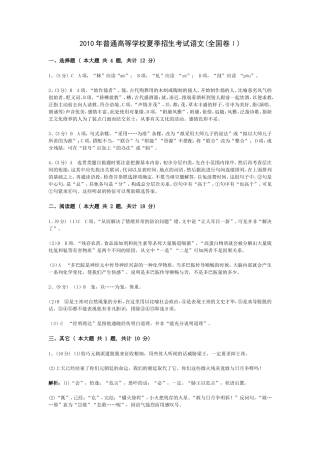 语文（全国I卷）2010答案解析