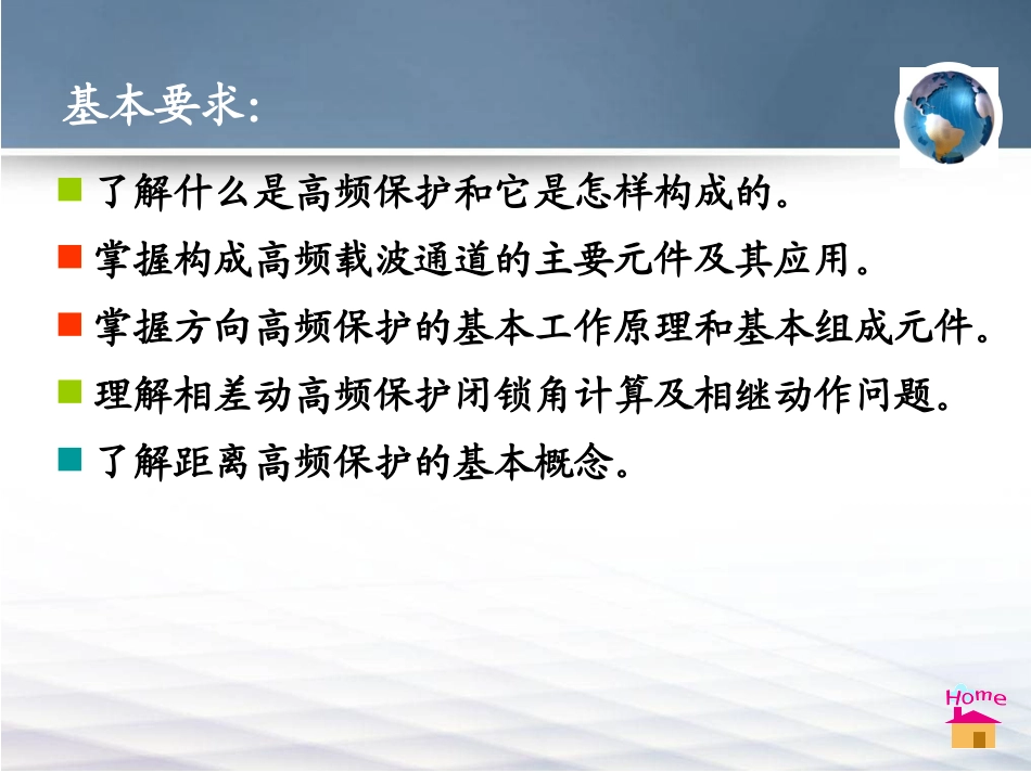 继电保护第8章_第2页