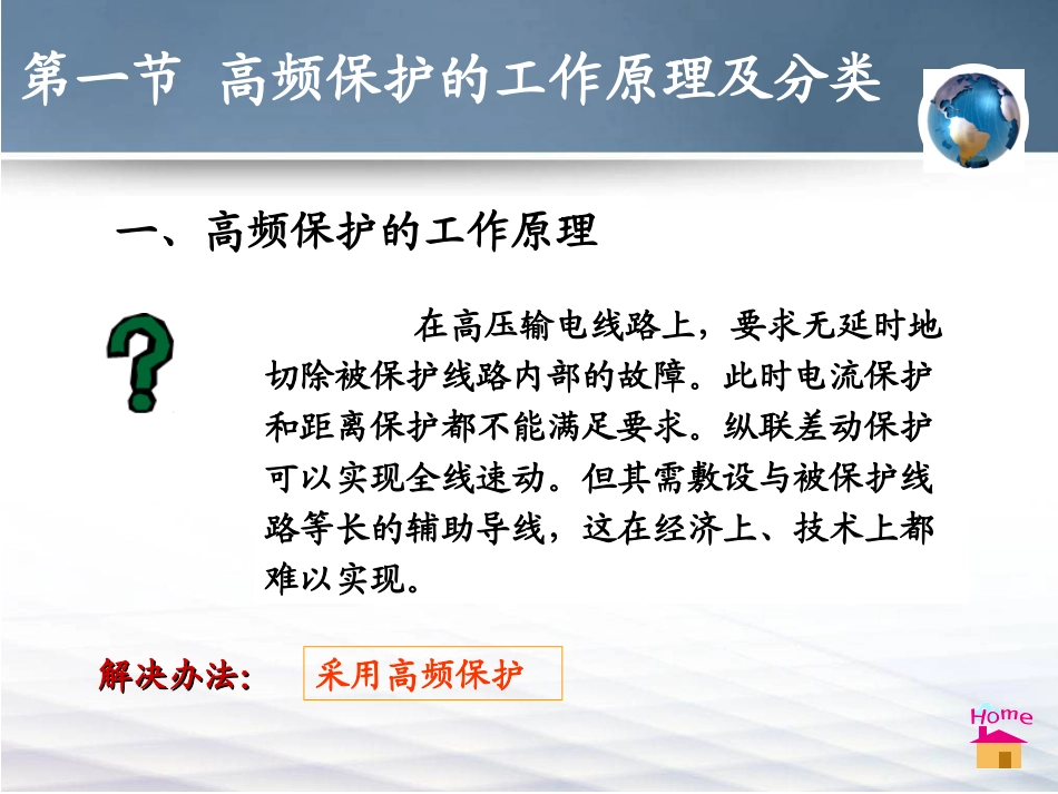 继电保护第8章_第3页