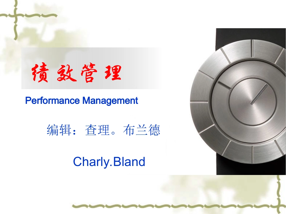 绩效管理1725378951_第1页