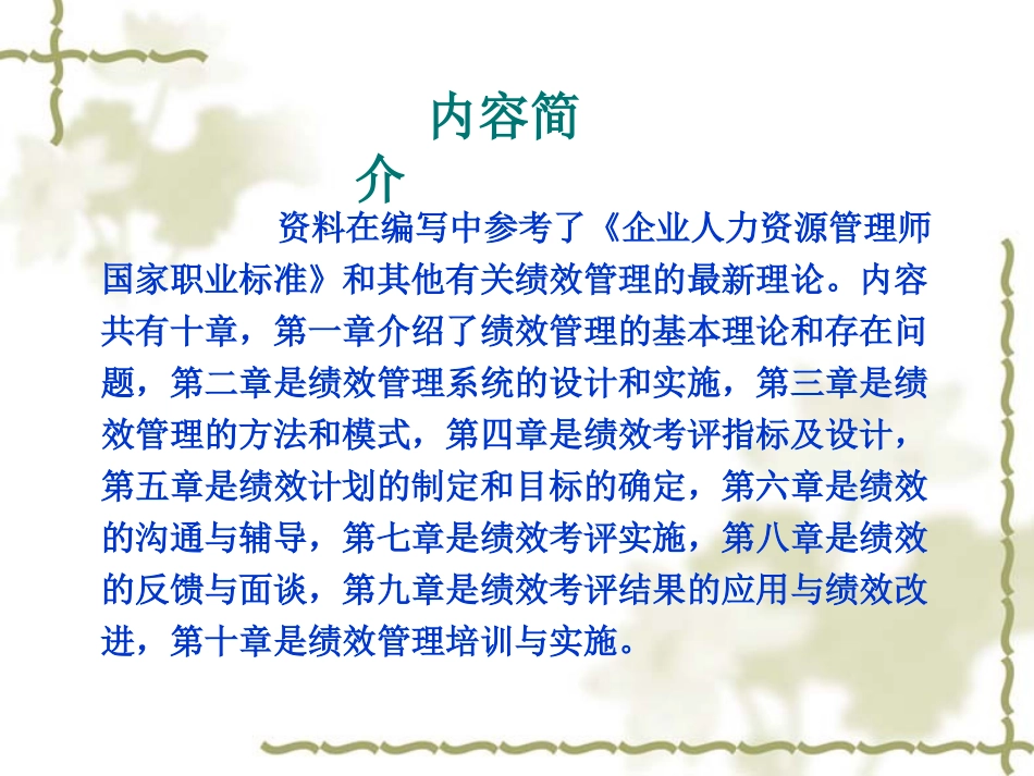 绩效管理1725378951_第2页