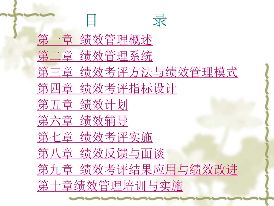 绩效管理1725378951_第3页
