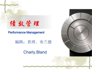 绩效管理1725378951