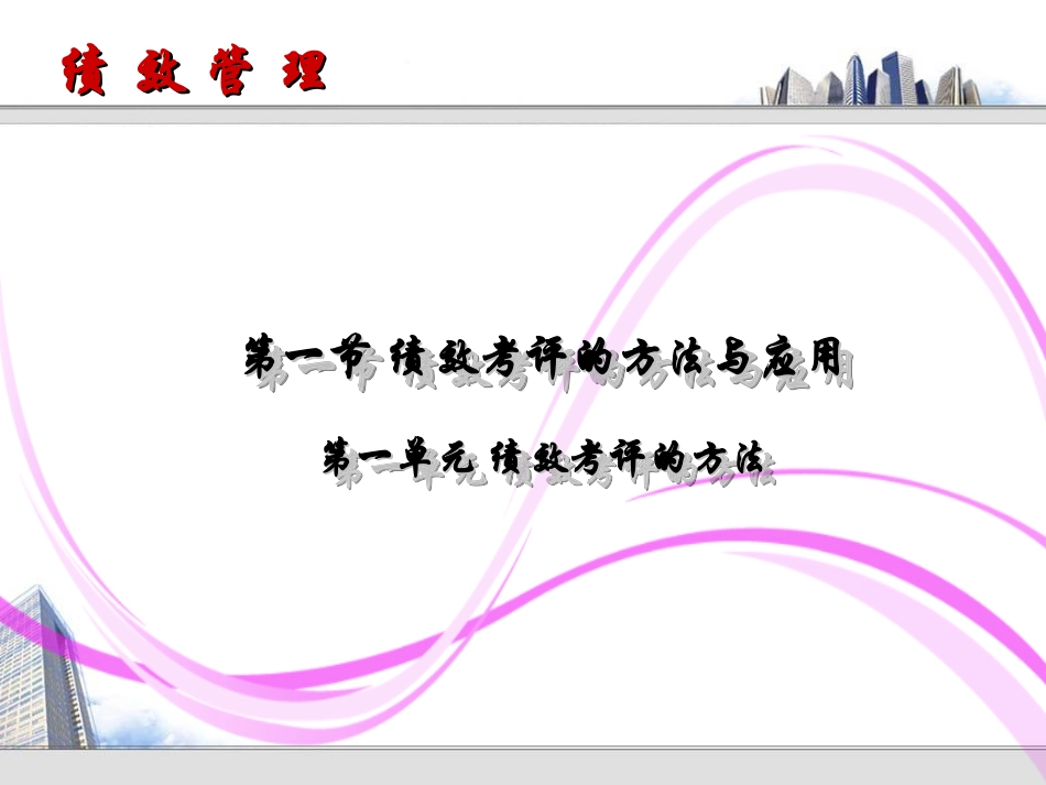 绩效管理 谢文韬_第3页