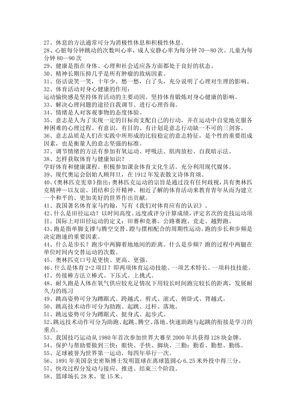 初中体育须知_第2页