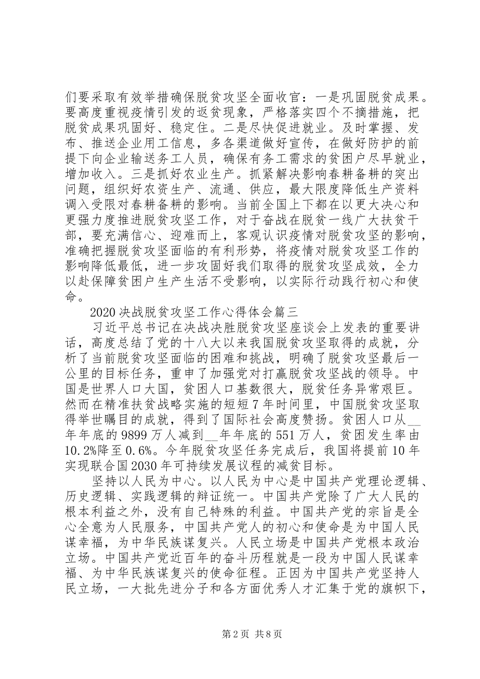 20XX年决战脱贫攻坚工作心得体会五篇_第2页