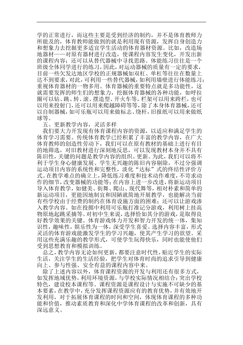 初中体育课程教学资源的开发与利用_第2页