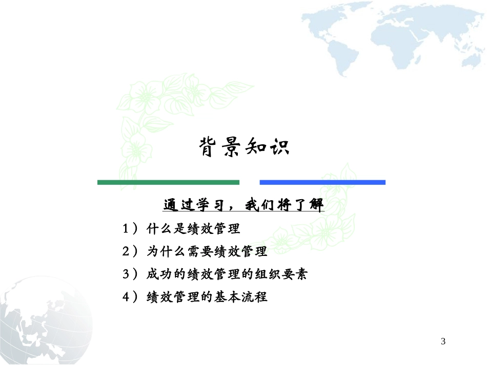 绩效目标设定--平衡计分卡(PPT 36页)_第3页