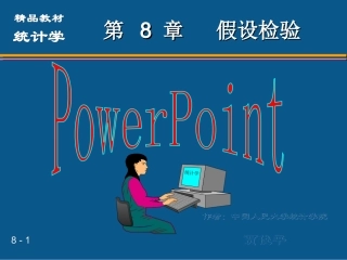 统计学第六版贾俊平第8章