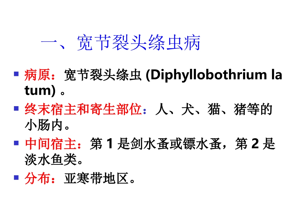 绦虫病 双叶槽绦虫病_第2页