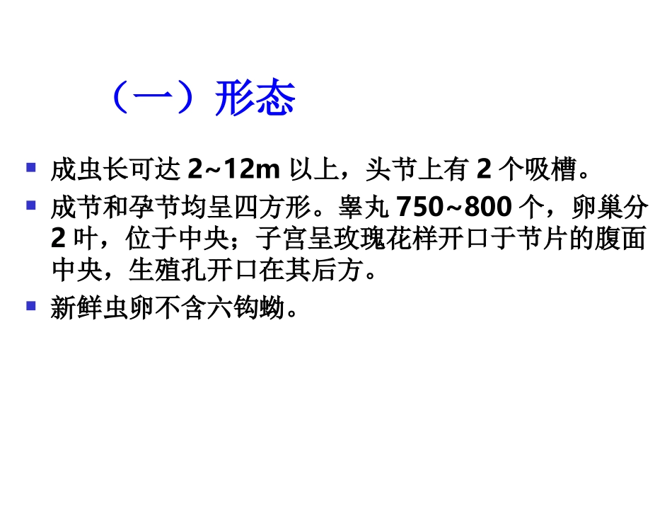 绦虫病 双叶槽绦虫病_第3页