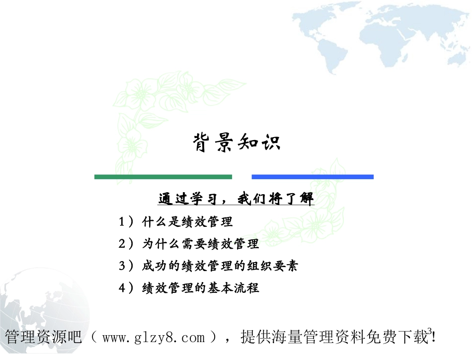 绩效目标设定(平衡计分卡)_第3页