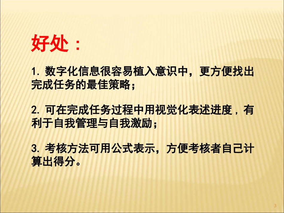 绩效目标量化的10种实用方法(50P)_第3页