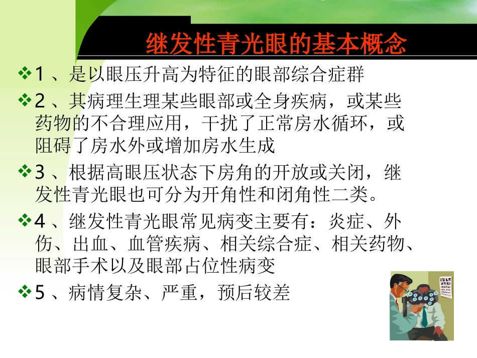 继发性青光眼_第2页