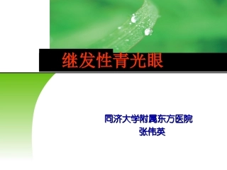 继发性青光眼