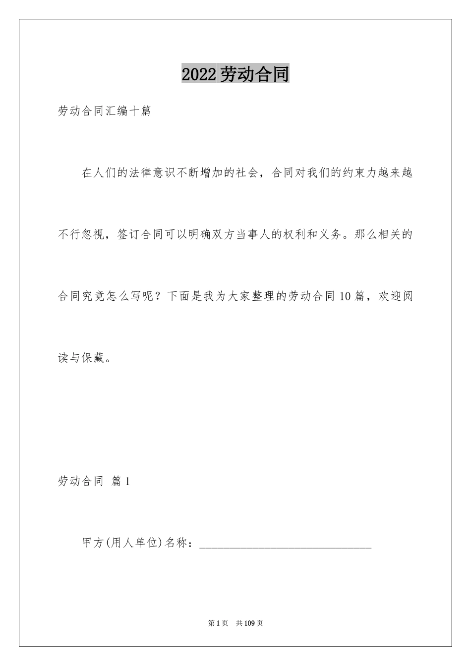 2024劳动合同_1377_第1页