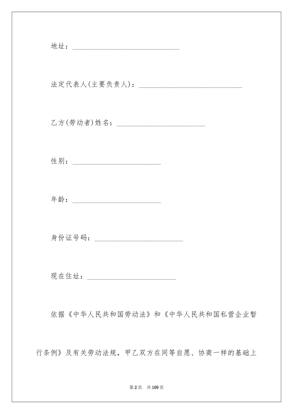 2024劳动合同_1377_第2页