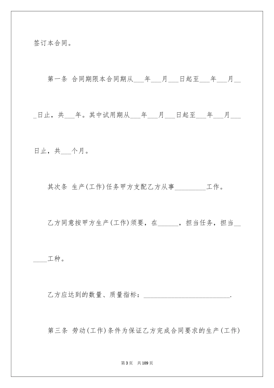 2024劳动合同_1377_第3页
