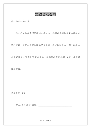 2024劳动合同_1377