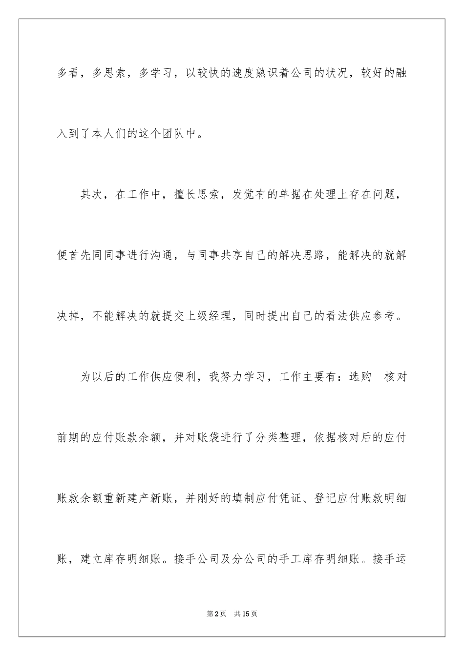 2024大学生毕业实习自我鉴定的_第2页