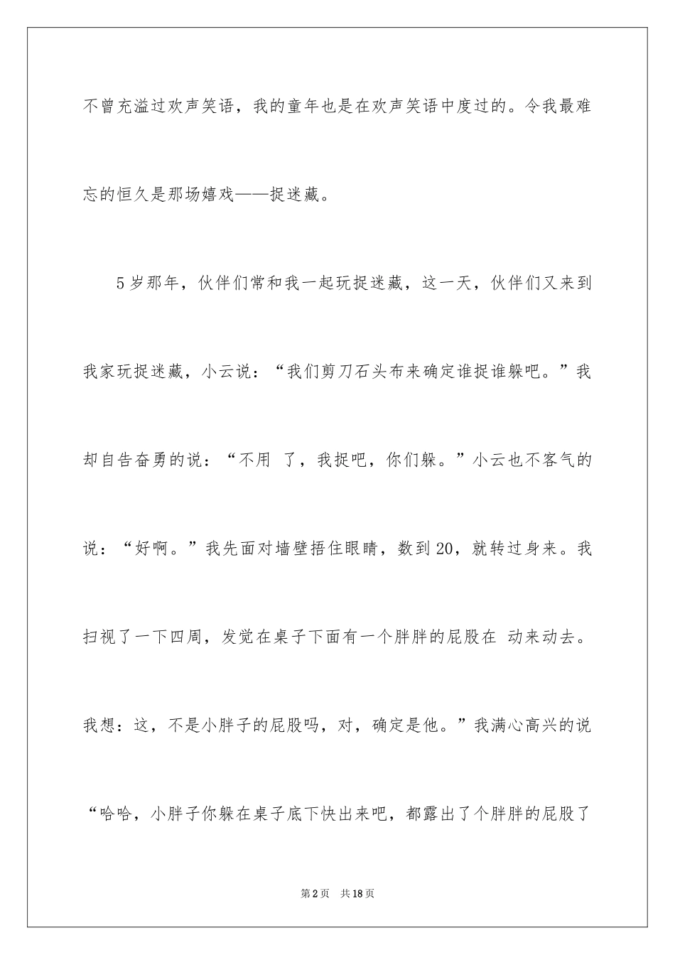 2024叙事作文_26_第2页