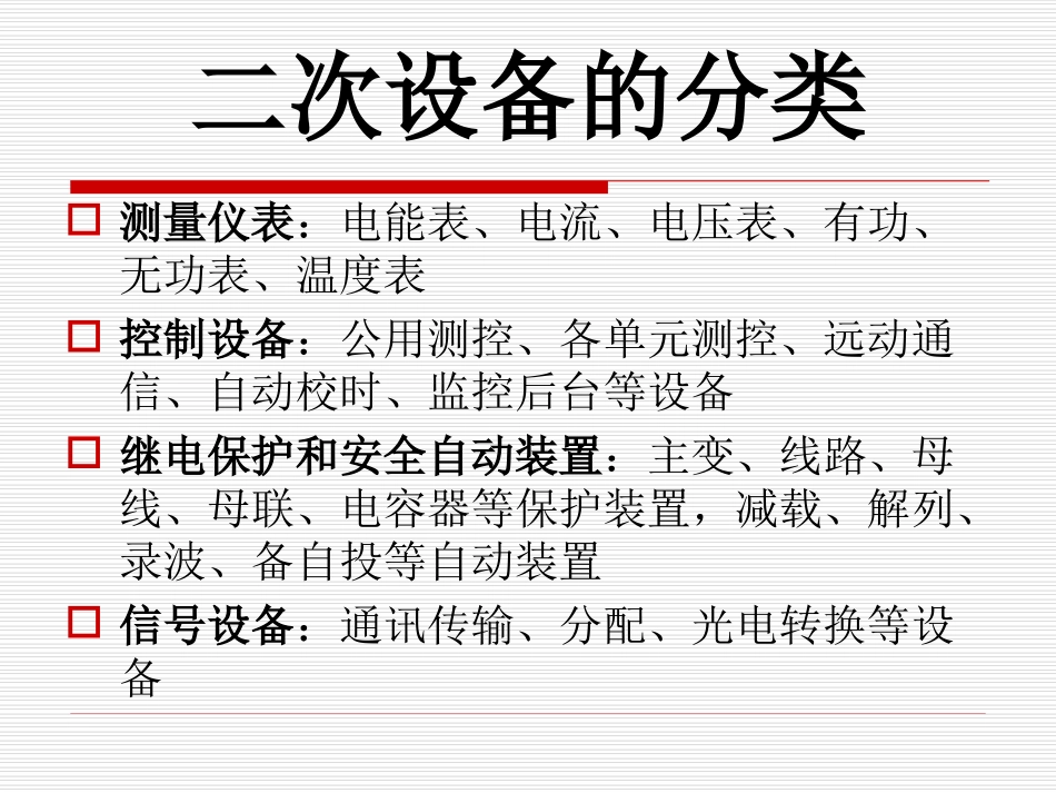 继电保护二次回路_第3页